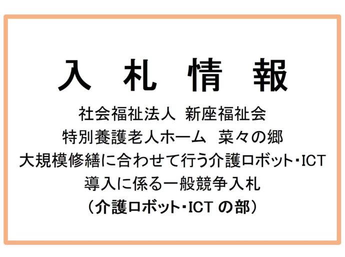 入札情報②　2025.12.3