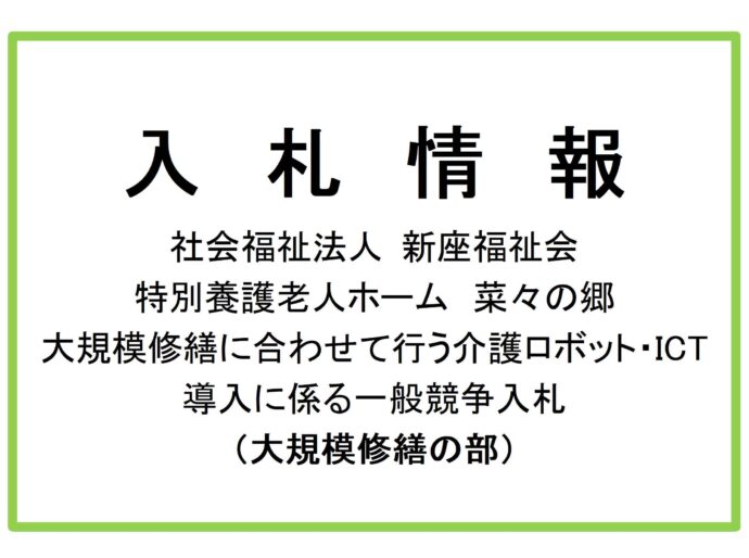 入札情報①　2025/12/3